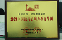 日小嫩逼的免费视频2009年中国最具影响力教育集团